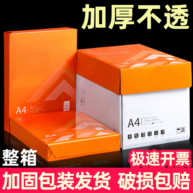 A4打印复印纸整箱批发包邮