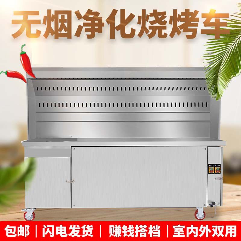 无烟净化商用摆摊烧烤车