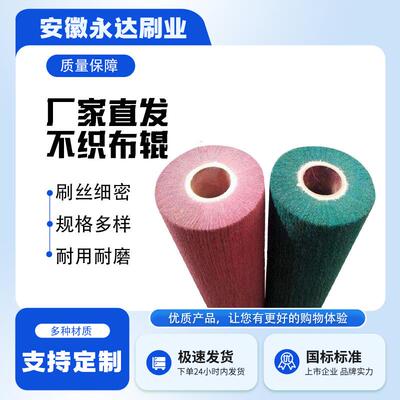 工业不织布刷辊百洁布抛光布辊机械研磨不织布辊不织布研磨刷