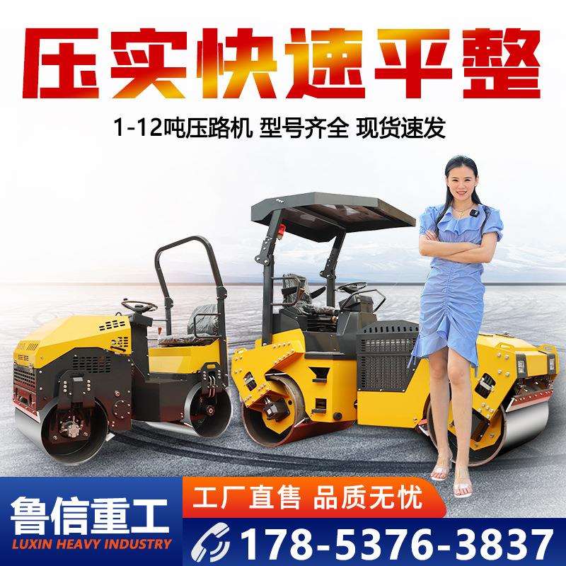 小型压路机2吨1吨座驾式微型胶轮双钢轮3吨压实机手扶压路机