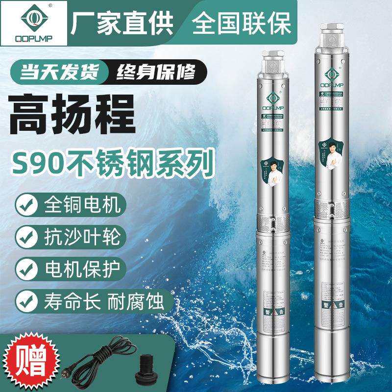 S90不锈钢泵头家用220v深井泵抽水泵大流量高扬程农用取水离心泵