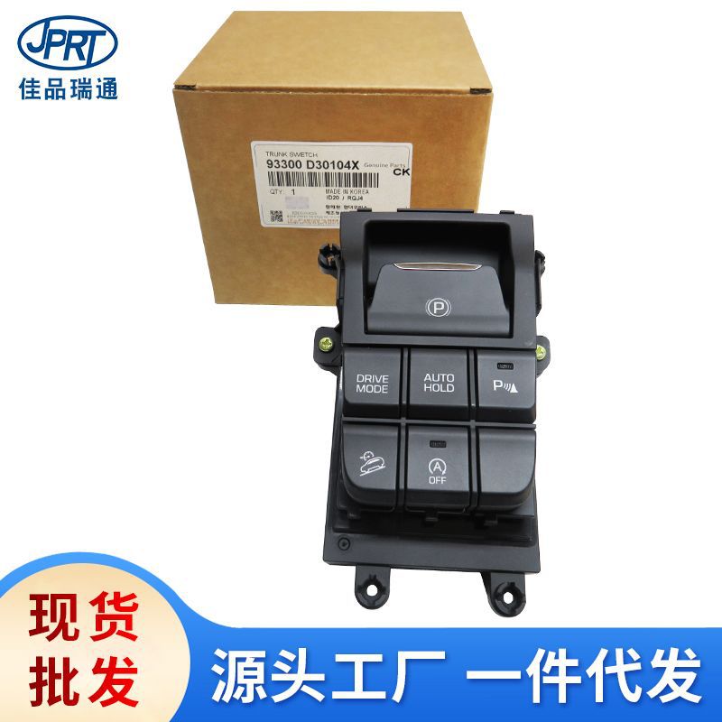 现代起亚电子手刹开关93300-D3