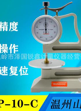SUNDOO山度橡胶多头测厚仪LP-10-C可换测头测厚规塑料纸张厚度仪