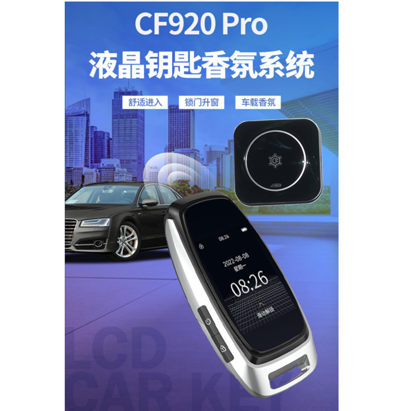 凯芙特CF920PRO液晶钥匙香氛系统 通用改装汽车香熏系统液晶钥匙
