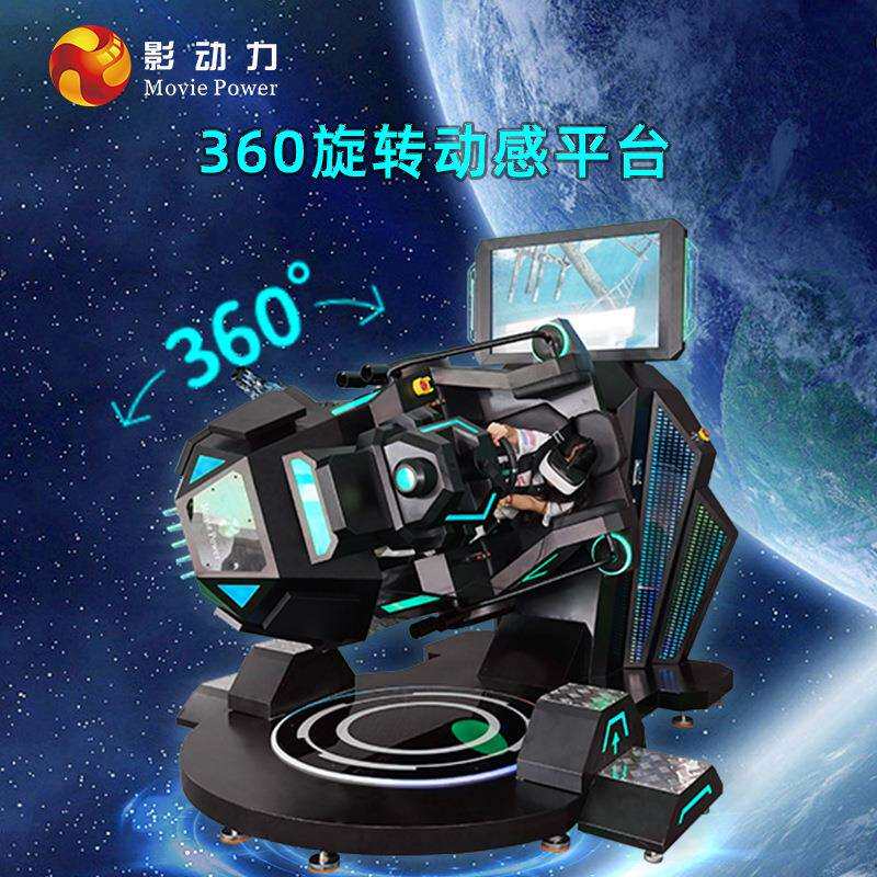 影动力vr一体机游戏机设备体验馆虚拟游乐大型电玩城商用番禺游艺