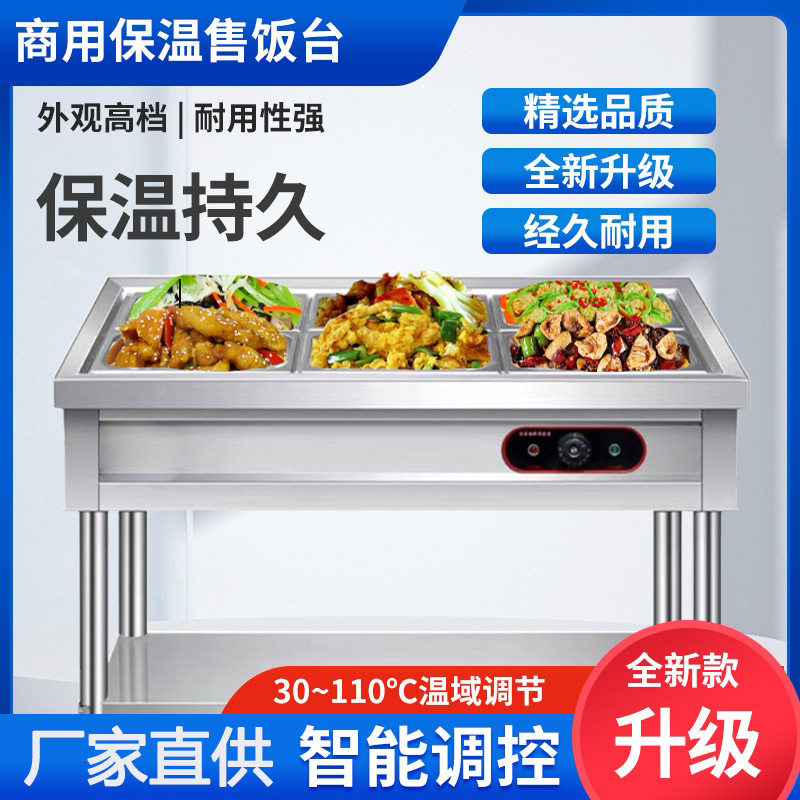 商用快餐保温售饭台电热食堂不锈钢台式摆摊小型快餐车加热