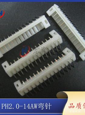PH-14AWPH-14P弯针座PH2.0mm间距弯插2.0-14P端子接插件