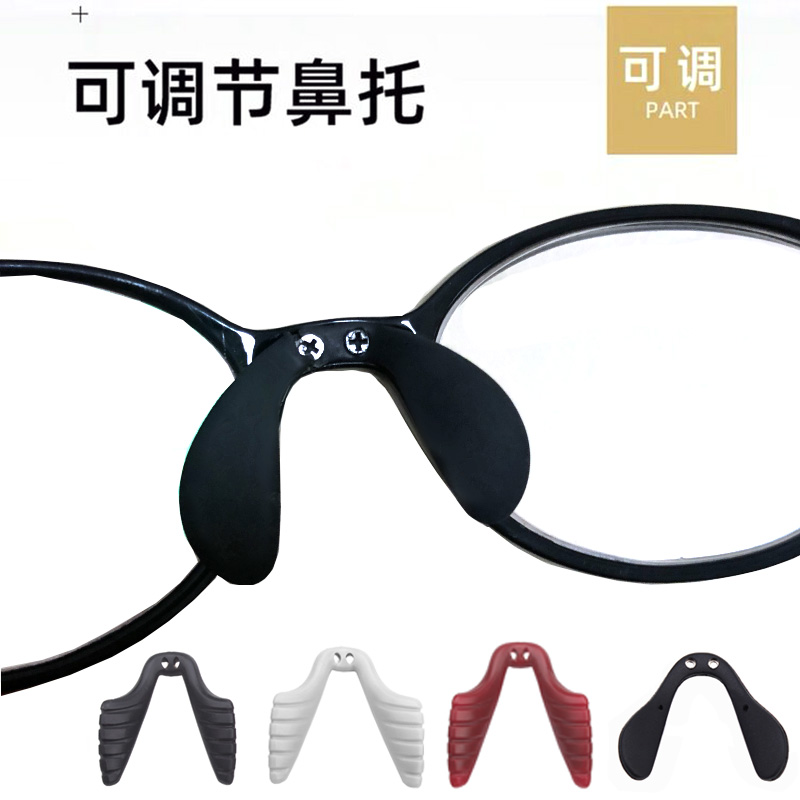 极速骑行c眼镜鼻托U型连身鼻梁支架护目镜配件户外运动眼镜调节