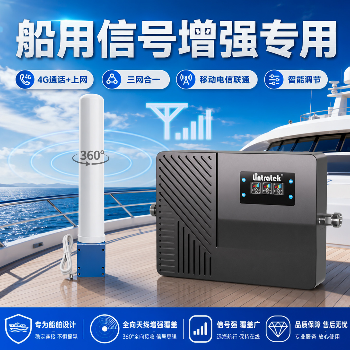 林创三网合一船用手机信号放大增强器海上邮轮渔船4G手机信号通话