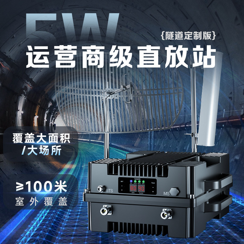 手机网络信号放大增强接收器移动联通电信三网合一山区隧道地下室