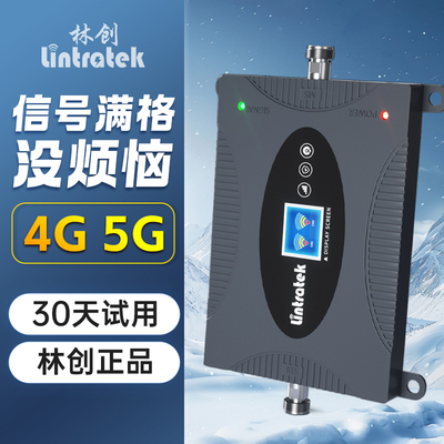 林创手机信号放大增强器
