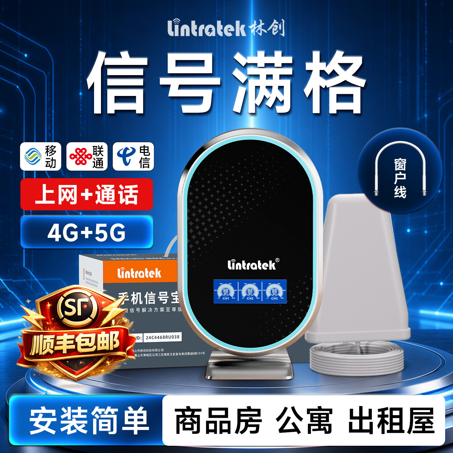 林创三网通4G5G手机信号放大增强器别墅精装房通话上网通讯信号