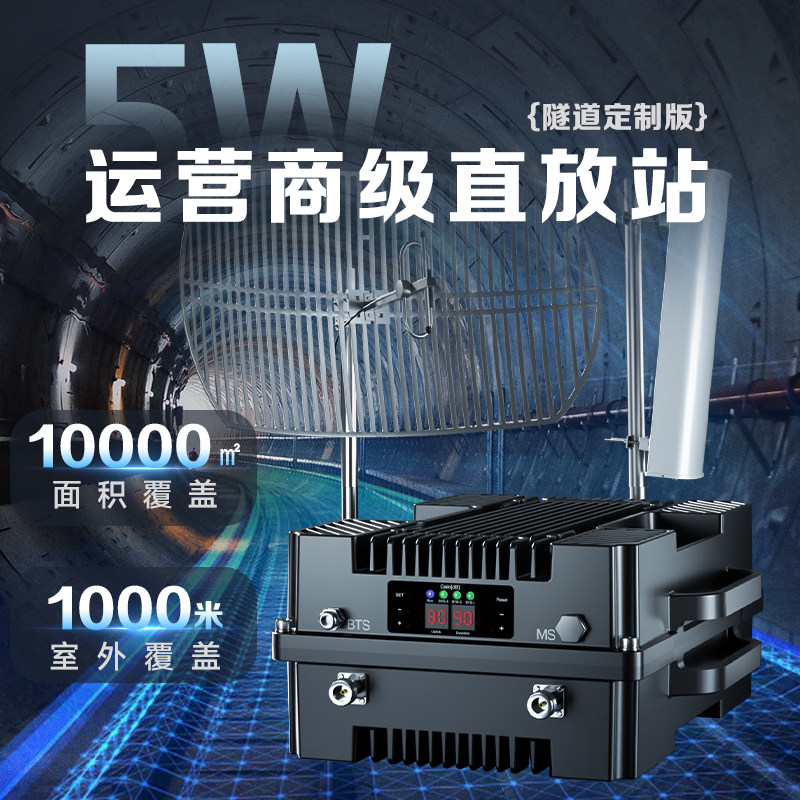 手机网络信号放大增强接收器移动联通电信三网合一山区隧道地下室