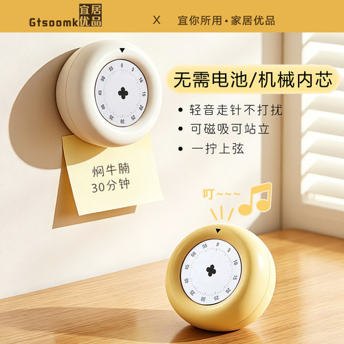 宜居优品机械磁吸计时器厨房烹饪定时器提醒器小学生自律管理闹钟