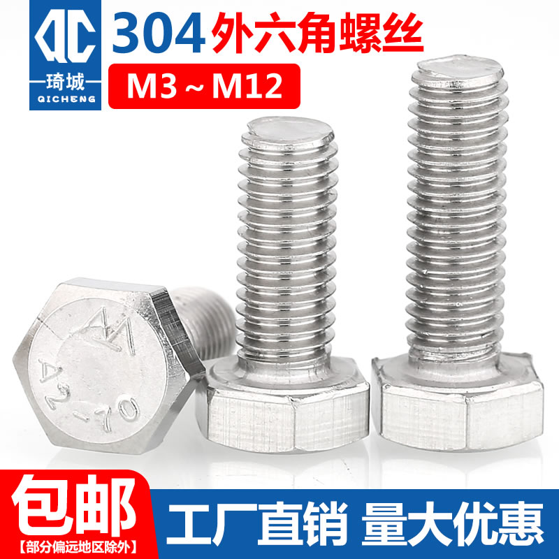 304不锈钢外六角螺丝加长螺杆螺栓螺丝钉大全M3M4M5M6MM8M10M12