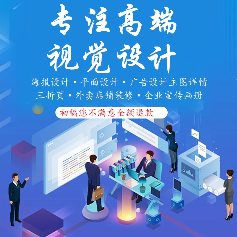 平面海报企业宣传画册蓝色详y情页展板灯箱三折页等设计排版图片