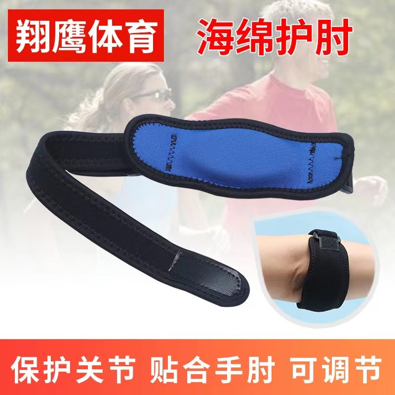 运动护肘加压海j绵保护肘部关节防撞缠绕健身网球肘篮乒乓羽毛球