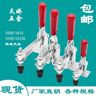 垂直式 夹钳101A工件固定压紧器锁 快速夹具机械工装 q夹具锁水平式