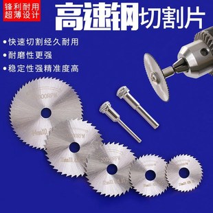 小锯片高速钢锯片迷你微型塑料木工金属手电钻电磨X机切割片套装