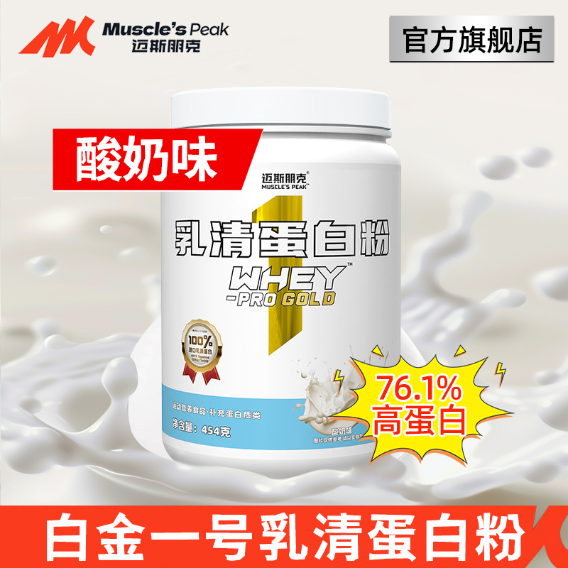 迈斯朋克乳清蛋白粉酸奶味