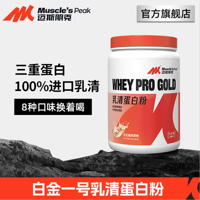 迈斯朋克1磅健身乳清蛋白粉