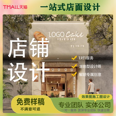 专业店铺设计！免费试做！