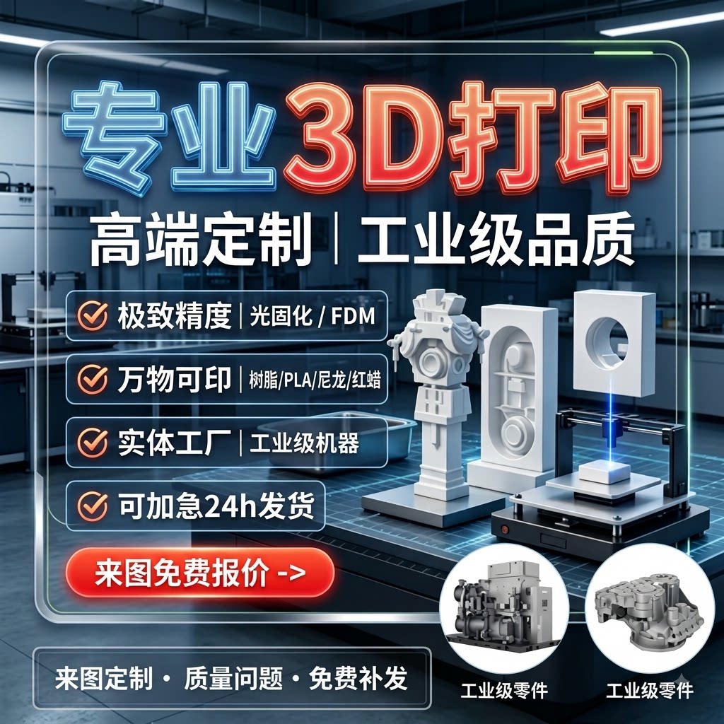 高精度3d打印服务树脂尼龙金属图片
