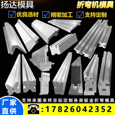 折弯机模具液压数控折弯机上下刀模具折边机弯刀尖刀圆弧底模标准