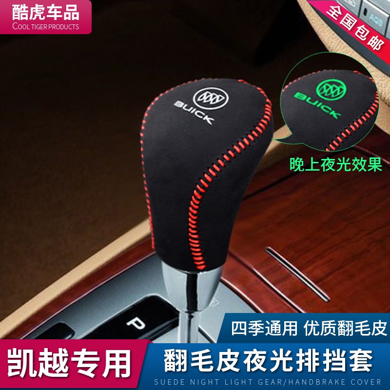 05 06 07 08 09 10 11年别克老款凯越档把套档位档杆手刹套排挡套