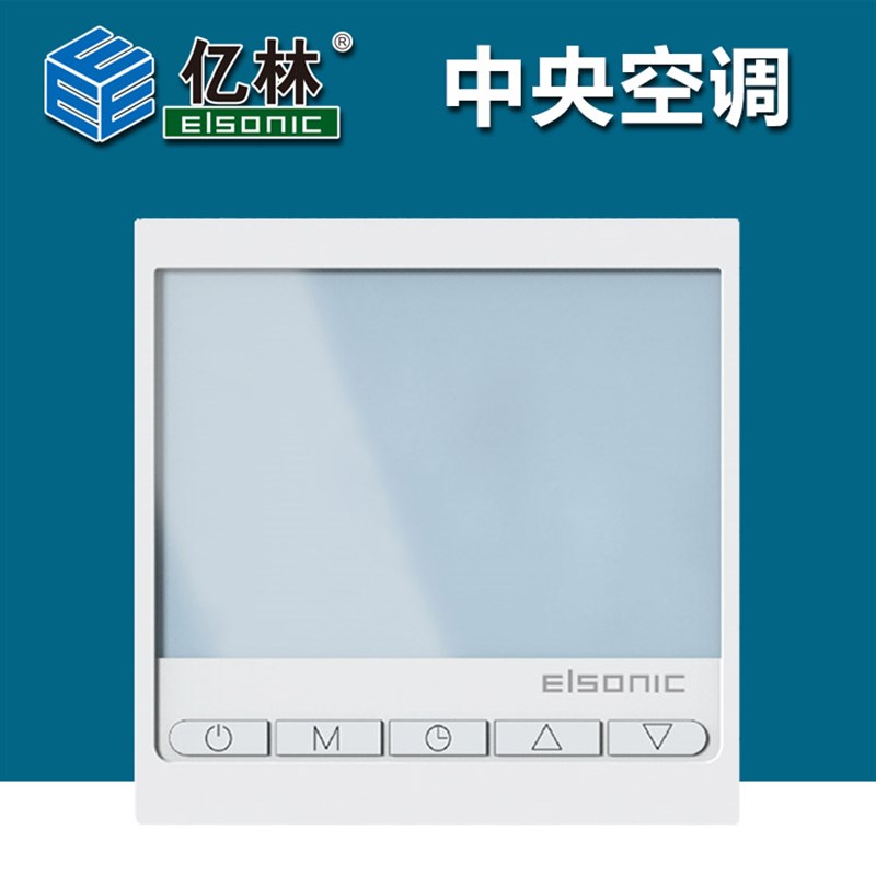 亿林温控器 中央空调面板 温度控制器 三速开关 带背光功能 AC818