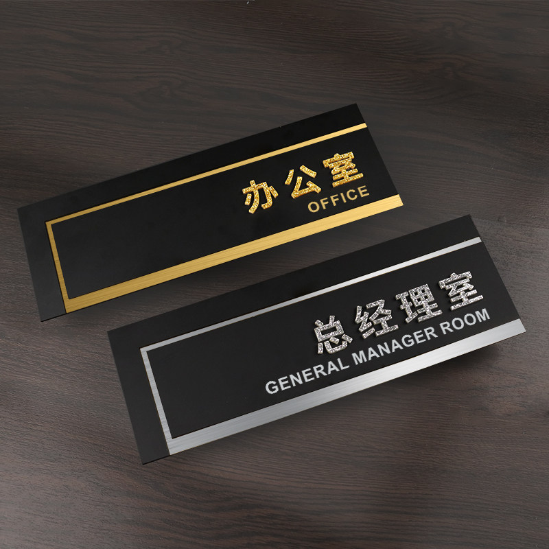 副总裁室门牌标志牌公司办公室总监室总经理室董事长室高端立体创图片