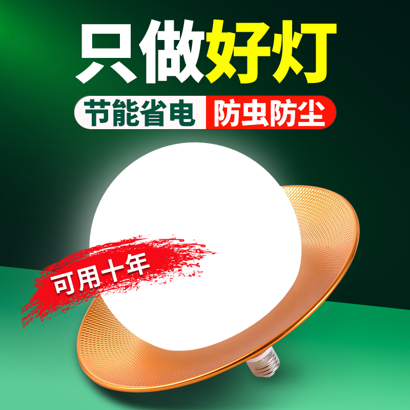 LED灯泡超亮草帽灯家用E27螺口节能灯泡车间厂房机牀照明白光球泡