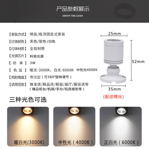 LED可黏贴迷你射灯 3瓦科锐芯片展柜聚光灯 铝制明装适用于手办与