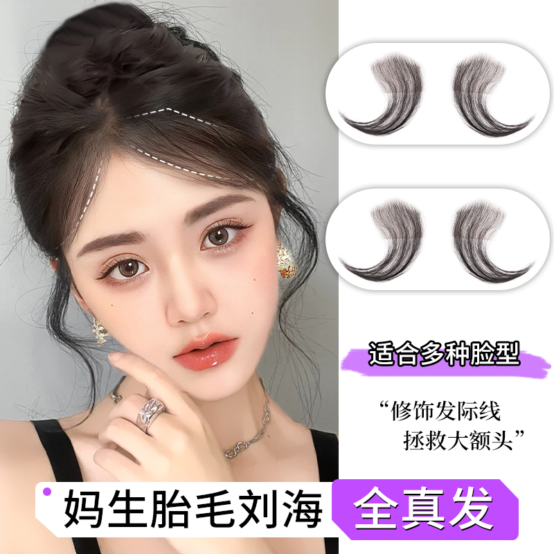 发际线假发贴女士生物头皮自然前额轻薄真发补发片刘海M型假发片