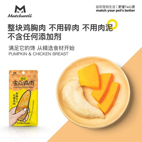 益和金瓜鸡肉宠物零食猫咪水煮鸡胸肉蒸煮狗罐头湿粮幼猫增肥营养