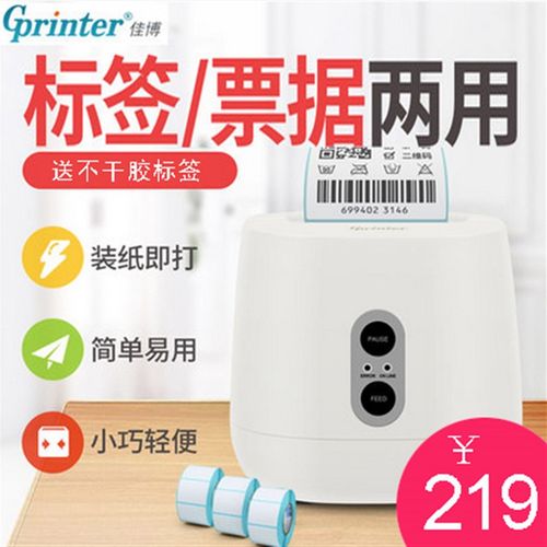 佳博P3 2270热敏不干胶标签打印机服装吊牌奶茶食品标签 指环掌柜