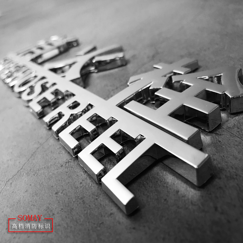 高档立体字消防提示牌墙贴消火栓标志牌消防箱门标牌灭火器标识贴