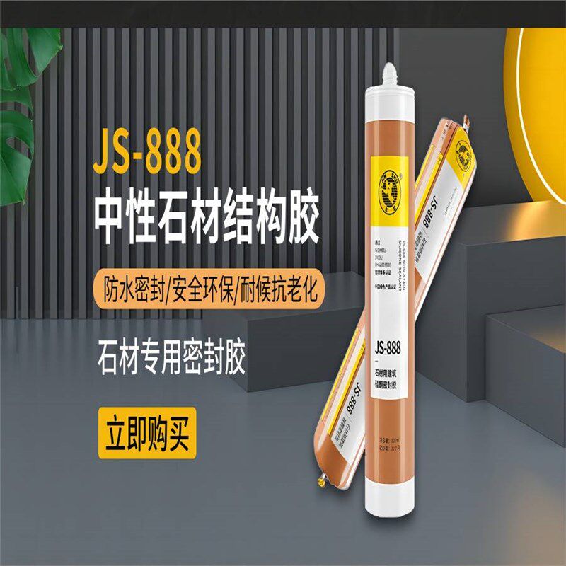 杭州之江金鼠结构胶JS2000JS888JS6000JS225玻璃胶防水耐候密封胶