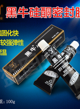 汽车发动机变速箱密封胶黑色密封胶防水耐高温免垫胶维修黑牛A586