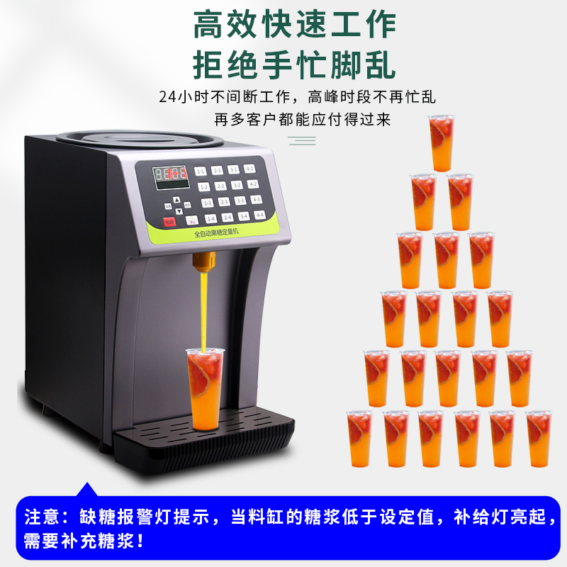 16键果糖机恒温加热全自动果糖定量机商用奶茶店专用设备全套吧台
