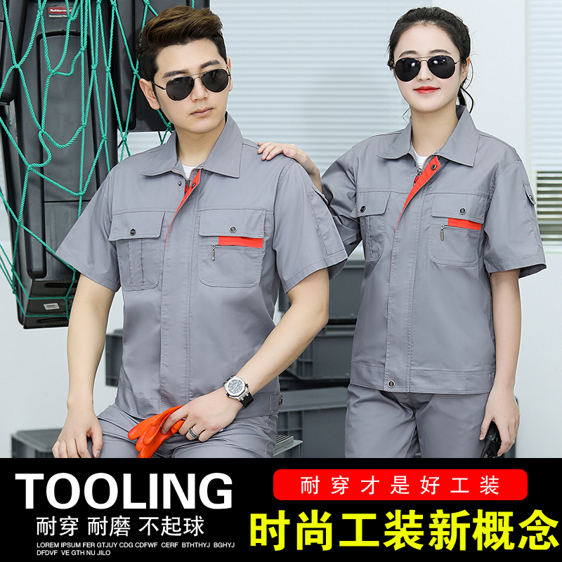 夏季新款短袖工作服套装男女耐磨汽修服工厂车间工地程服定制劳保