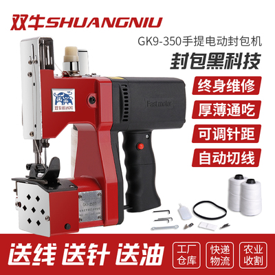 双牛牌缝包机手提式小型 GK9-350迷你打包机快递编织袋电动封包机