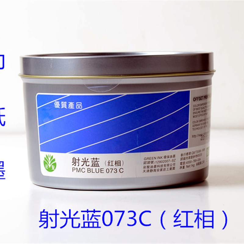 彩圣油墨 PMC BLUE 073C (红相) 胶印油墨 常规专色/射光蓝