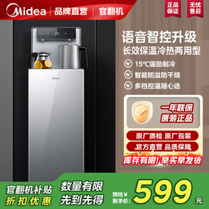 【官翻机】美的茶吧机家用饮水机下置式桶装水茶水机YD1906S-X