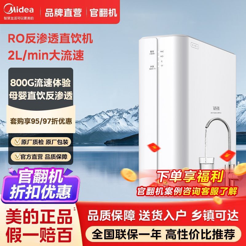 美的【官翻机】华凌净水器家用直饮厨下式RO反渗透白豚净水机