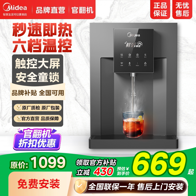 美的管线机壁挂式直饮机冰热温热