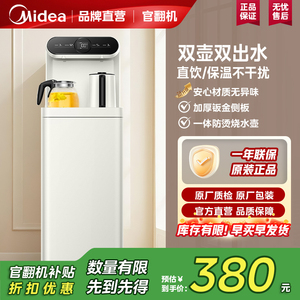 【官翻机】美的茶吧机家用全自动饮水机下置水桶高端新款YCR-2335