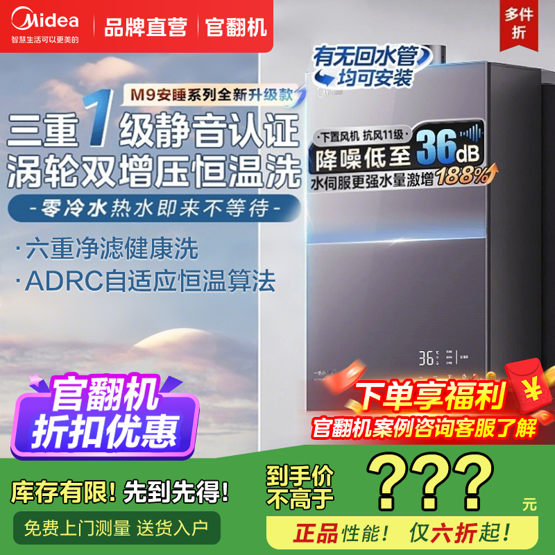 美的16升双增压燃气热水器