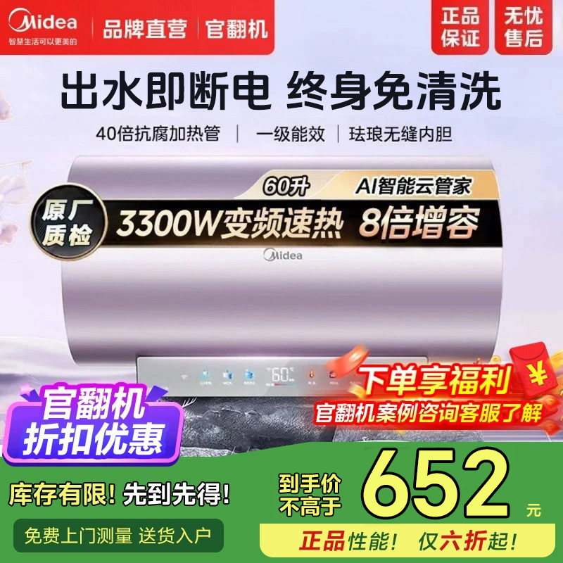 美的【官翻机】出水断电免清洗热水器变频3300W一级能效家用JE8