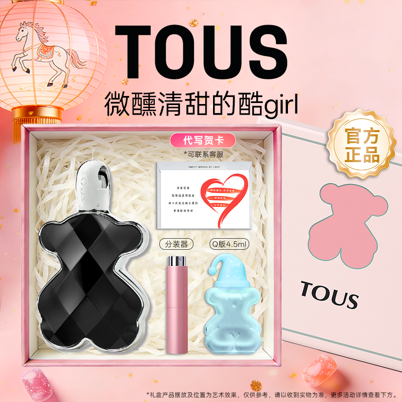 TOUS桃丝熊挚爱酷黑色女士淡香水生日新年礼物礼盒装官方旗舰店